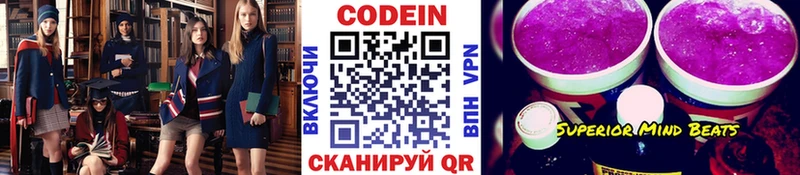 Codein напиток Lean (лин) Артём